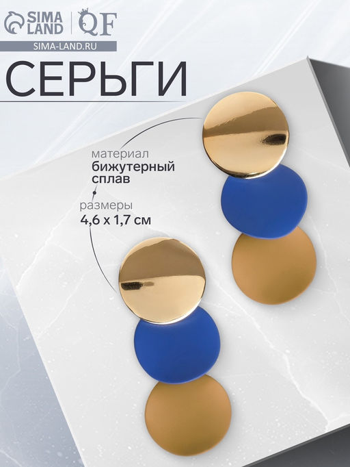 Серьги металл Азелия выгнутые круги, цвет бежево-синий в золоте