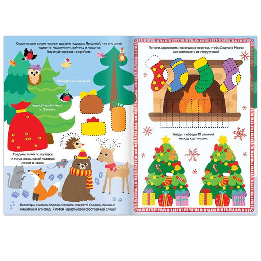 Книга с маркером Напиши и сотри. Новогодние задания, 12 стр., многоразовая