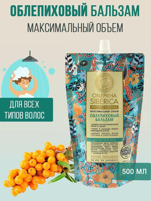 Бальзам облепиховый для всех типов волос Дой-Паки, 500мл Natura Siberica  фото 3