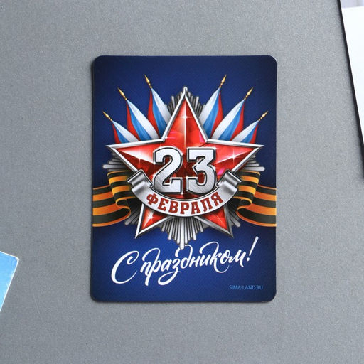 Цена за 4 шт. Магнит полимерный С праздником 23 февраля, 6?8 см