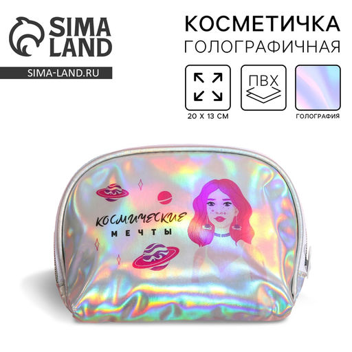 Косметичка-трапеция «В центре внимания», голографический PVC, 20×13 см