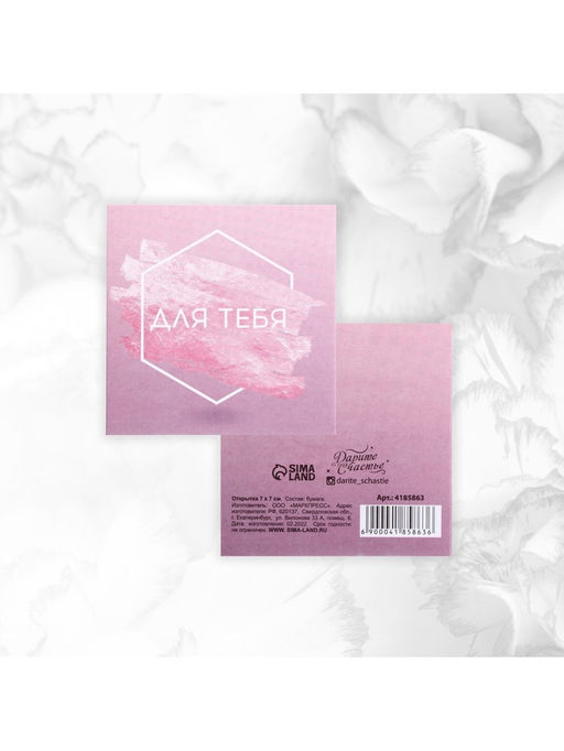 Мини-открытки «Универсальные», набор 20 шт., 7×7 см