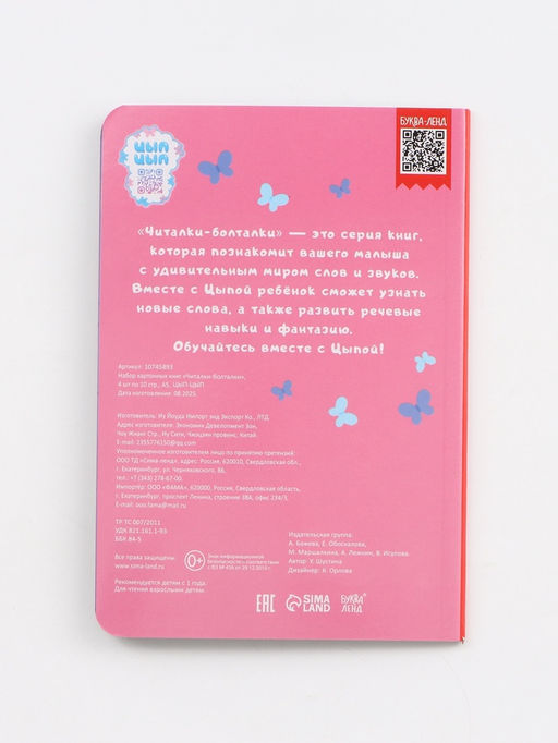 Набор картонных книг «Стихи-болтушки. ЦЫП-ЦЫП», 4 шт. по 10 стр., А5