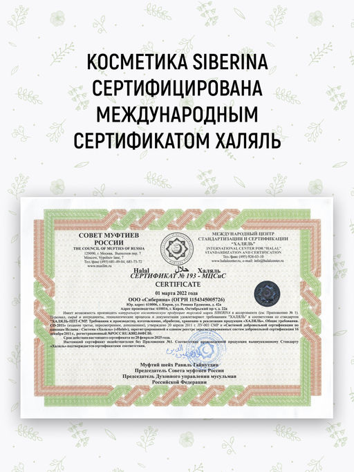Средство для интимной гигиены Деликатный уход для ежедневного комфорта с молочной кислотой - Siberina фото 9