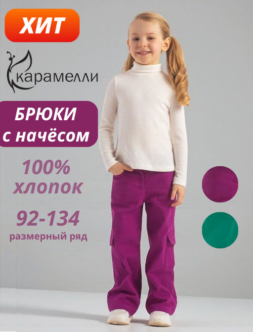 Брюки с начесом дев. О66636