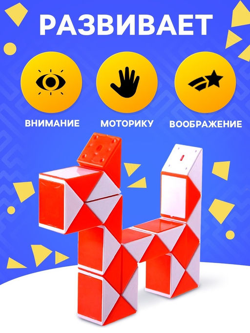 Головоломка «Змейка», цвета МИКС
