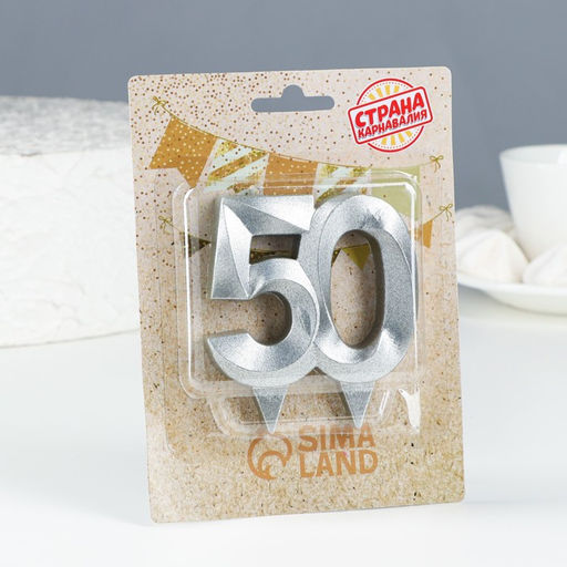 Свеча в торт юбилейная Грань, цифра 50, серебряный металлик, 6,5 см - Страна карнавалия фото 3