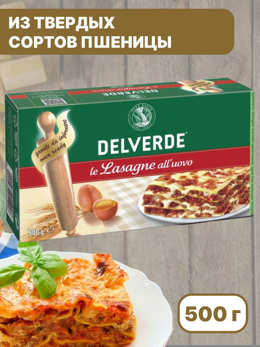 Макароны № 103 Лазанье Дельверде яичные (0,500 кг)