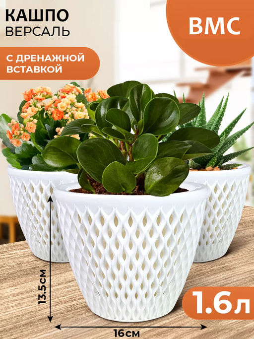 Кашпо Версаль (1,6л) Цв. Белый/Белый (Арт. КШ-9011)