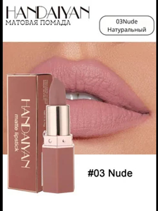 Губная помада Nude 03