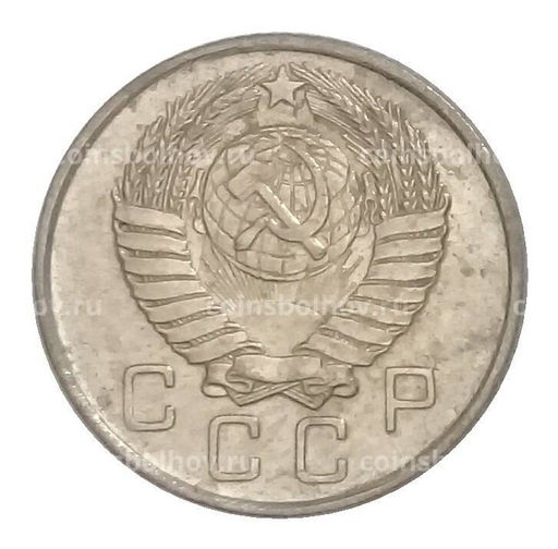 Монета 10 копеек 1957 года