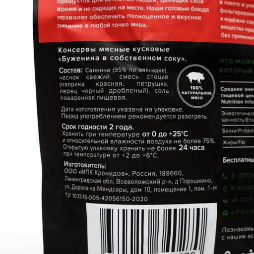 Консервы мясные кусковые стерилизованные. Буженина в собственном соку, 325 г - Simaland фото 4