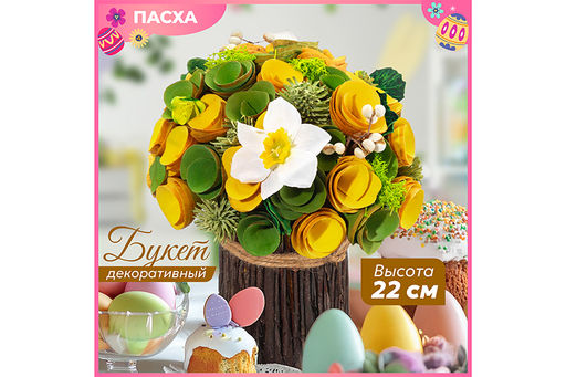 Цветочная композиция 18*18*22 см, Солнечное утро