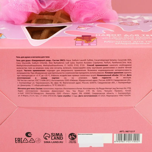 Подарочный набор косметики SWEET GIFT, гель для душа 300 мл и мочалка, Чистое счастье