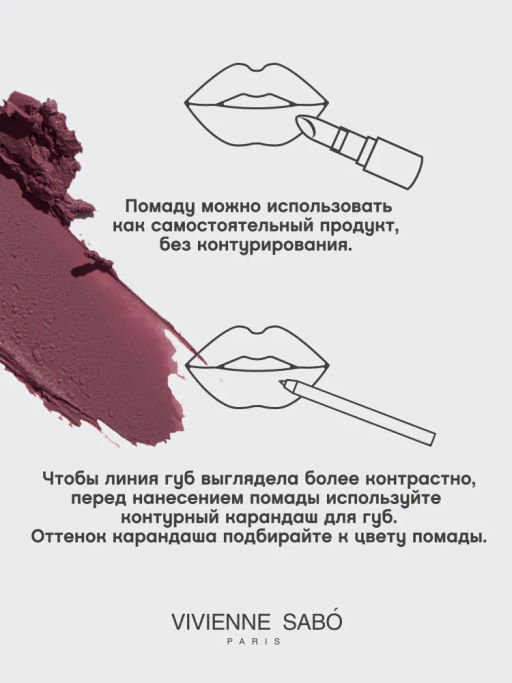 Vivienne Sabo Губная помада Nude Createur тон 19 серо-сливовый  фото 11