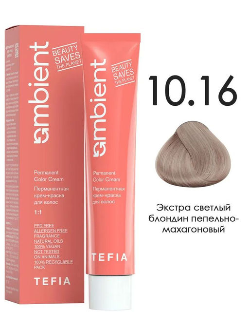 10.16 Экстра светлый блондин пепельно-махагоновый