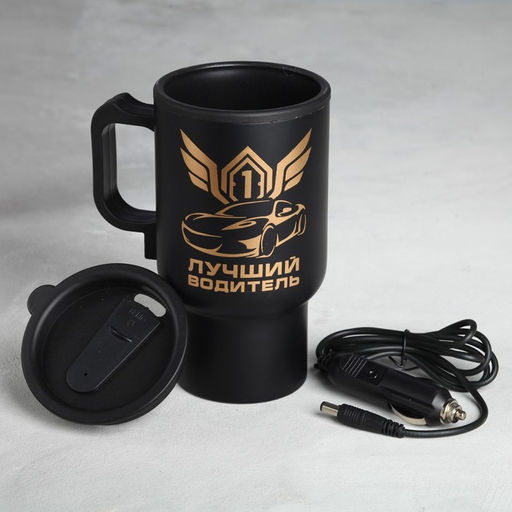 Термокружка с подогревом от прикуривателя Лучший водитель, 450 мл