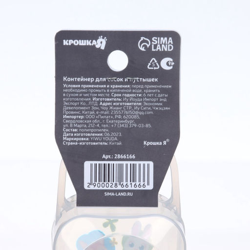 Контейнер для хранения и стерилизации детских сосок и пустышек «Зверята»