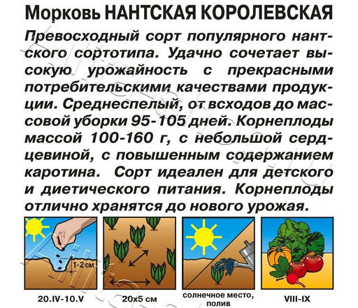 Морковь Нантская королевская 2г (Аэлита)