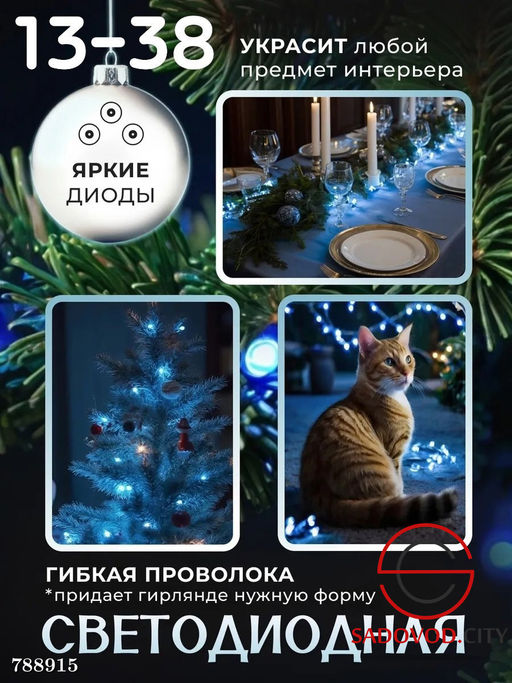 Гирлянда "Роса" в виде капелек