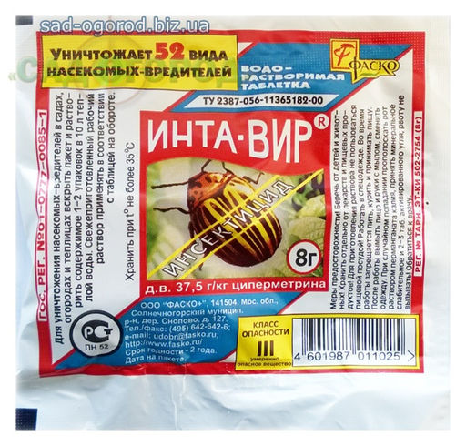 Инта-Вир 8г. - От колорадского жука и комплекса вредителей (1уп/600шт) (А)