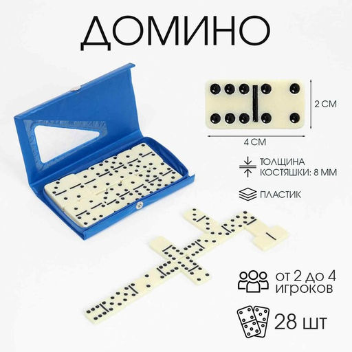 Домино классическое «Форкас», 28 шт., синий