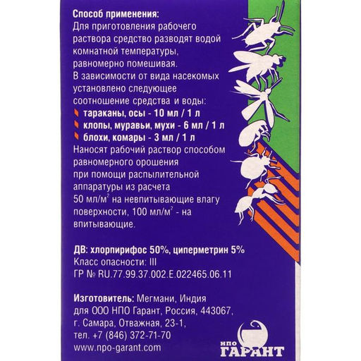 Цена за 2 шт. Профессиональное средство для уничтожения насекомых "Агран", в коробке, 50 мл