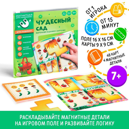 Магнитная игра Чудесный сад, 7+ - Лас играс фото 9