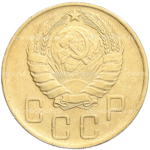 Монета 5 копеек 1946 года