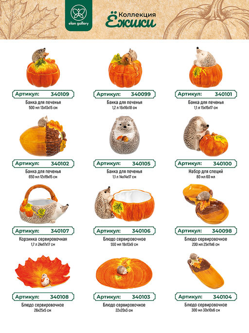 Банка д/печенья 1,1 л 15,5*15,5*17,5 см "Ёжики", с крышкой, керамика