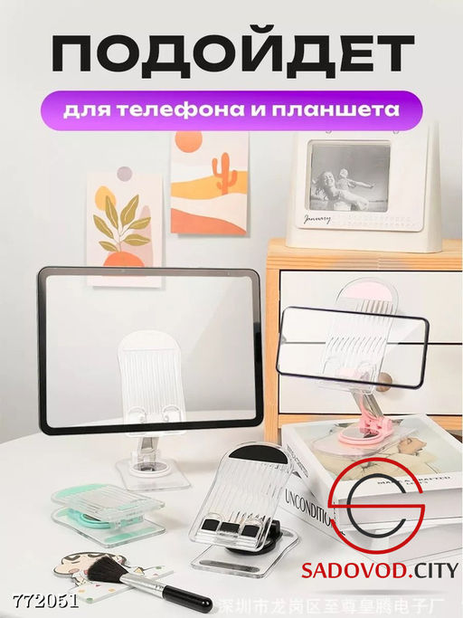 Подставка универсальная