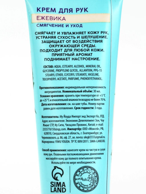 Цена за 3 шт. Крем для рук, смягчение и уход, аромат ежевики, 30 мл, URAL LAB  фото 7