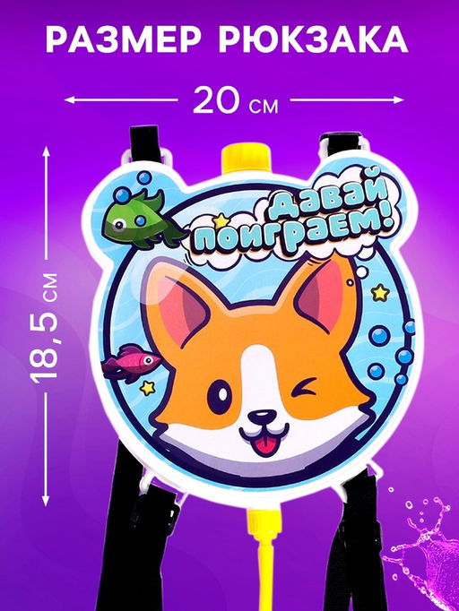 Водный пистолет Щенок, ранец-баллон - Woow toys фото 3