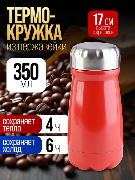 77060-4 Термокружка 350мл, Bubble, красный (х20) - Mayer&boch фото 2