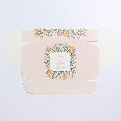 Коробка складная Будь счастлива, 21 15 5 см - Дарите счастье фото 4