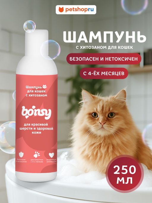 Шампунь с хитозаном для красивой шерсти и здоровой кожи кошек 250 мл 23тп67