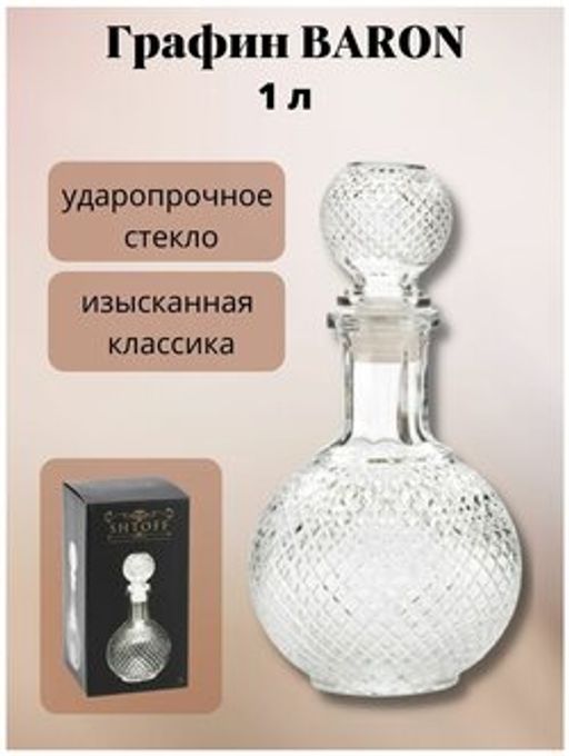 Графин BARON 1л - ZIBO XIN SHENG фото 6