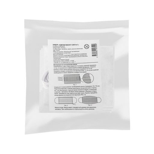 Набор Сделай маску сам №3 декоративный с марлей 3 комплекта белый