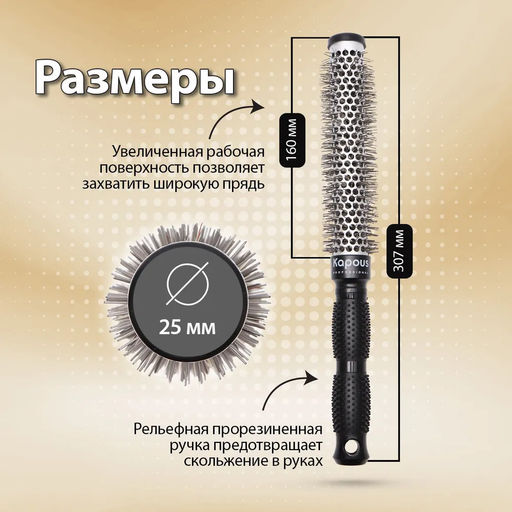 Брашинг с увеличенной поверхностью 25мм 912 Kapous - Kapous professional фото 3