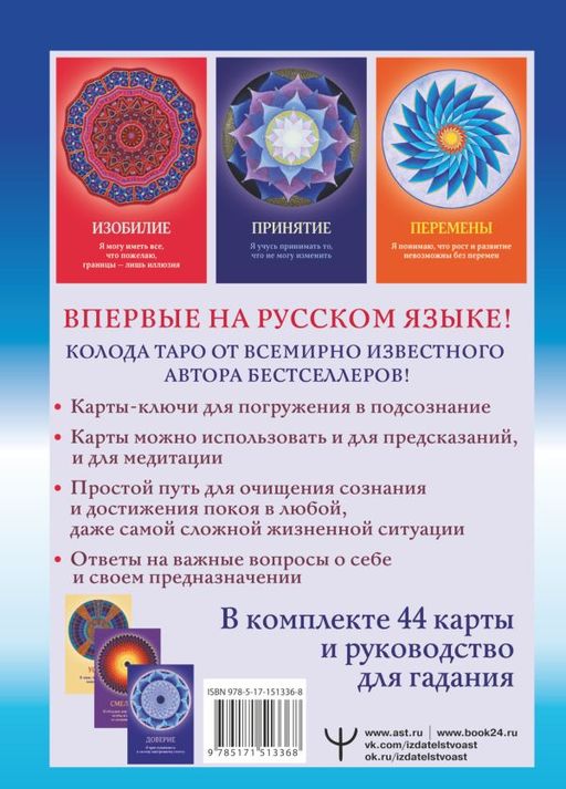 Таро Путешествие Души - Аст фото 2