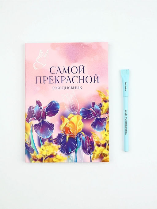 Подарочный набор, ежедневник и эко ручка 8 Марта. Самой прекрасной - Artfox фото 2
