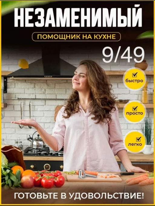 Овощечистка (3572) - Мой органайзер фото 6