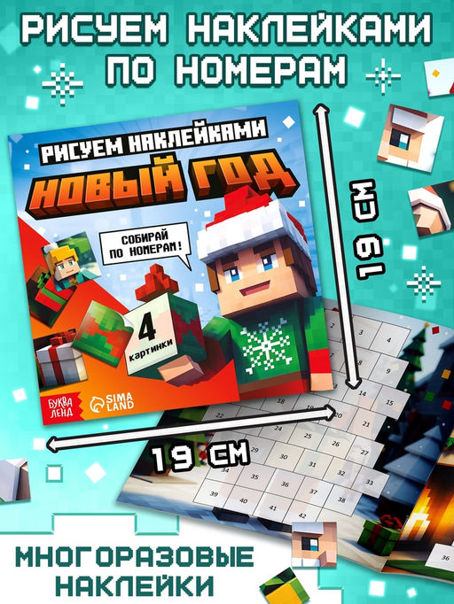 Новогодний набор «Кубический сюрприз», 4 книги + плакат, 3Д наклейки, очки, свечка, фигурки