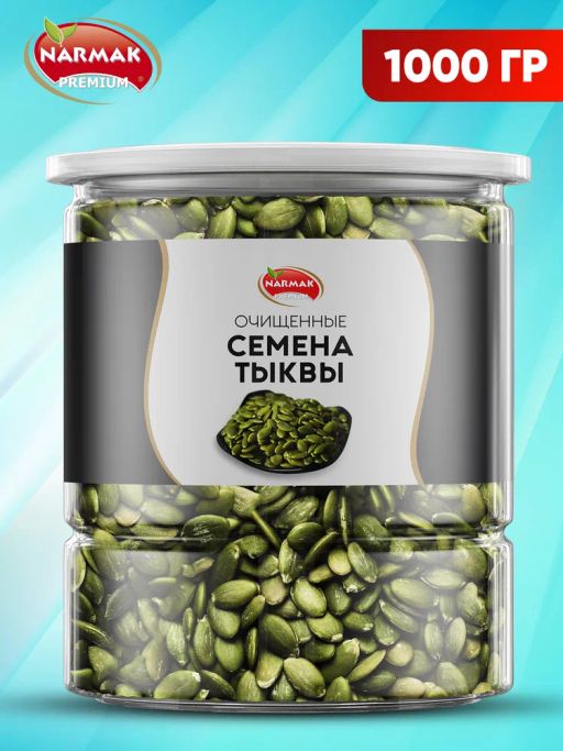 Тыквенные семечки 1000 гр Быстрая доставка! - Narmak фото 2