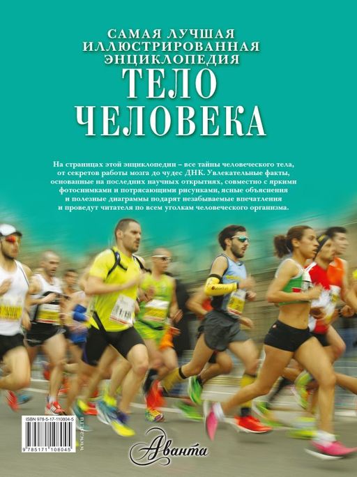Тело человека - Аст фото 2