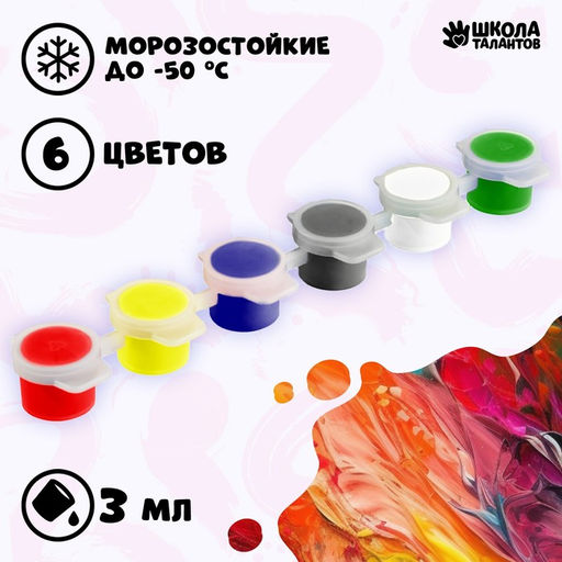 Цена за 2 шт. Набор акриловых красок «Классика», 6 цветов