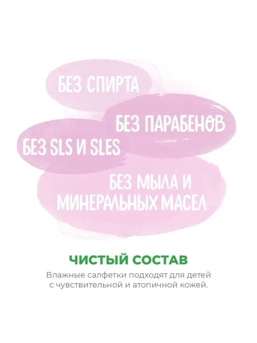 Детские влажные салфетки 0+ Pure&Nature Алоэ вера и нежный хлопок, без отдушек, 90 шт. - Synergetic фото 5