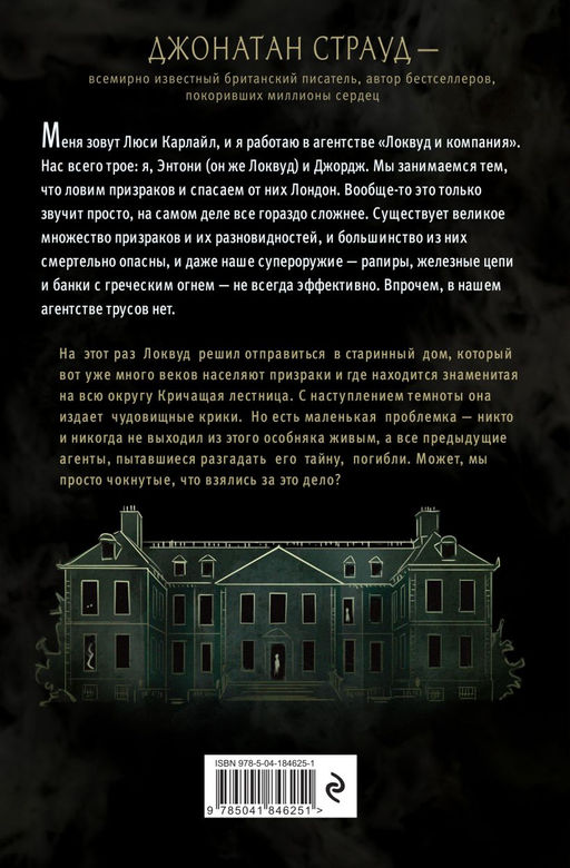 Кричащая лестница (#1) (в оформлении Полины Dr. Graf) - Эксмо фото 2