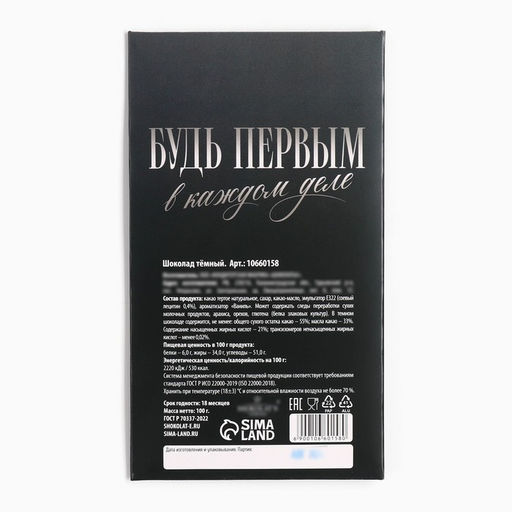 Шоколад с открыткой Самому лучшему, 100 г - Фабрика счастья фото 7