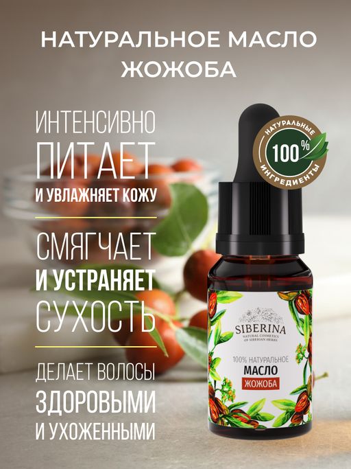 Масло жожоба нераф.